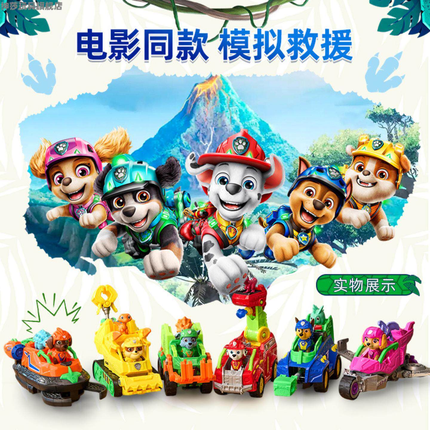 汪汪队立大功大电影3恐龙救援车