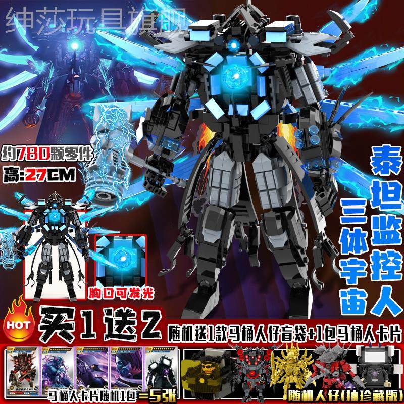 三体超级泰坦监控人积木马桶人新版寄生电视人拼装音响人玩具男孩