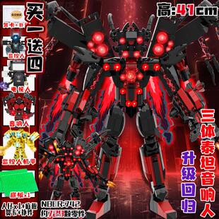 鎏金宇宙三体泰坦音响人积木能动的马桶人vs监控人拼装玩具男孩6+
