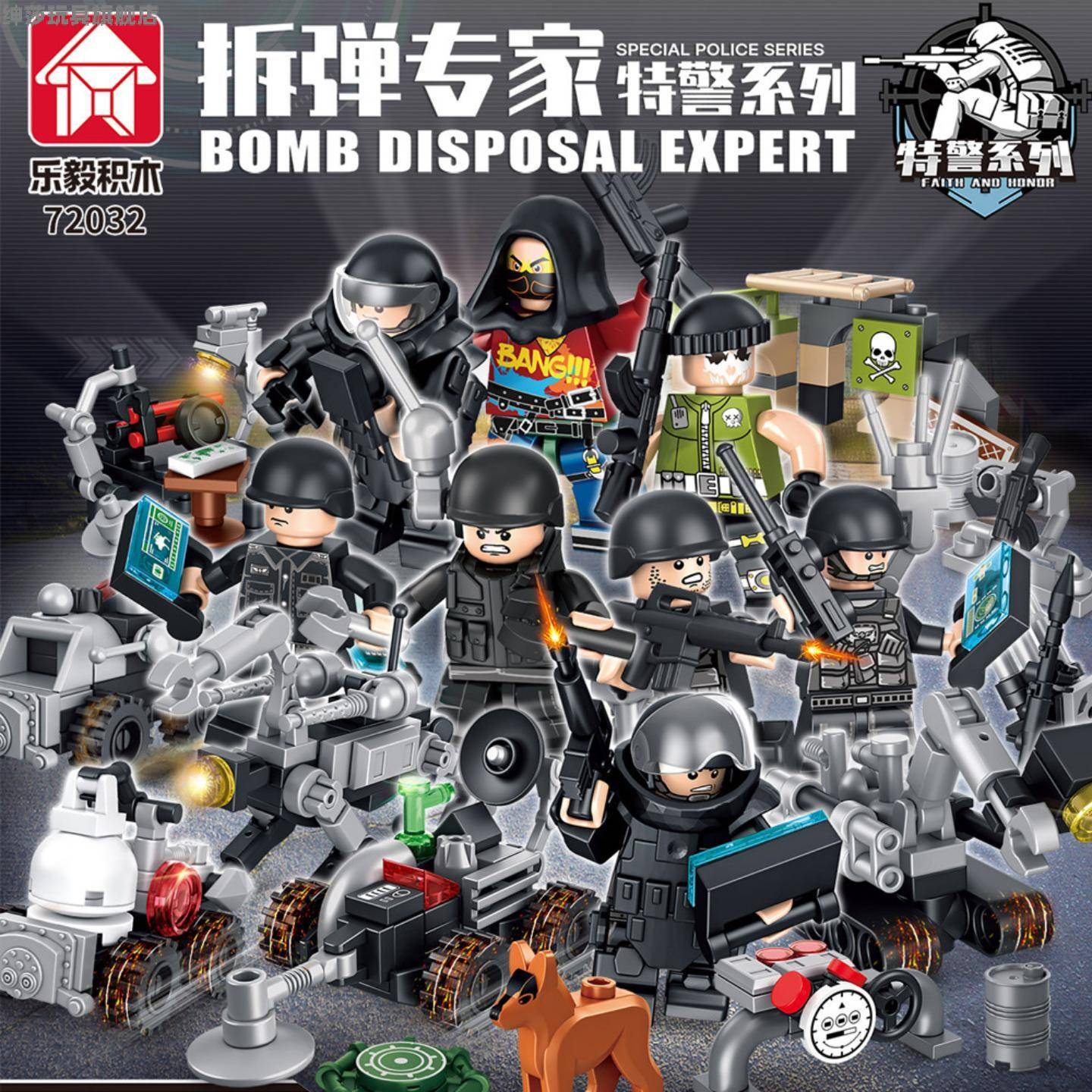 乐毅积木军事系列特警拆弹专家维
