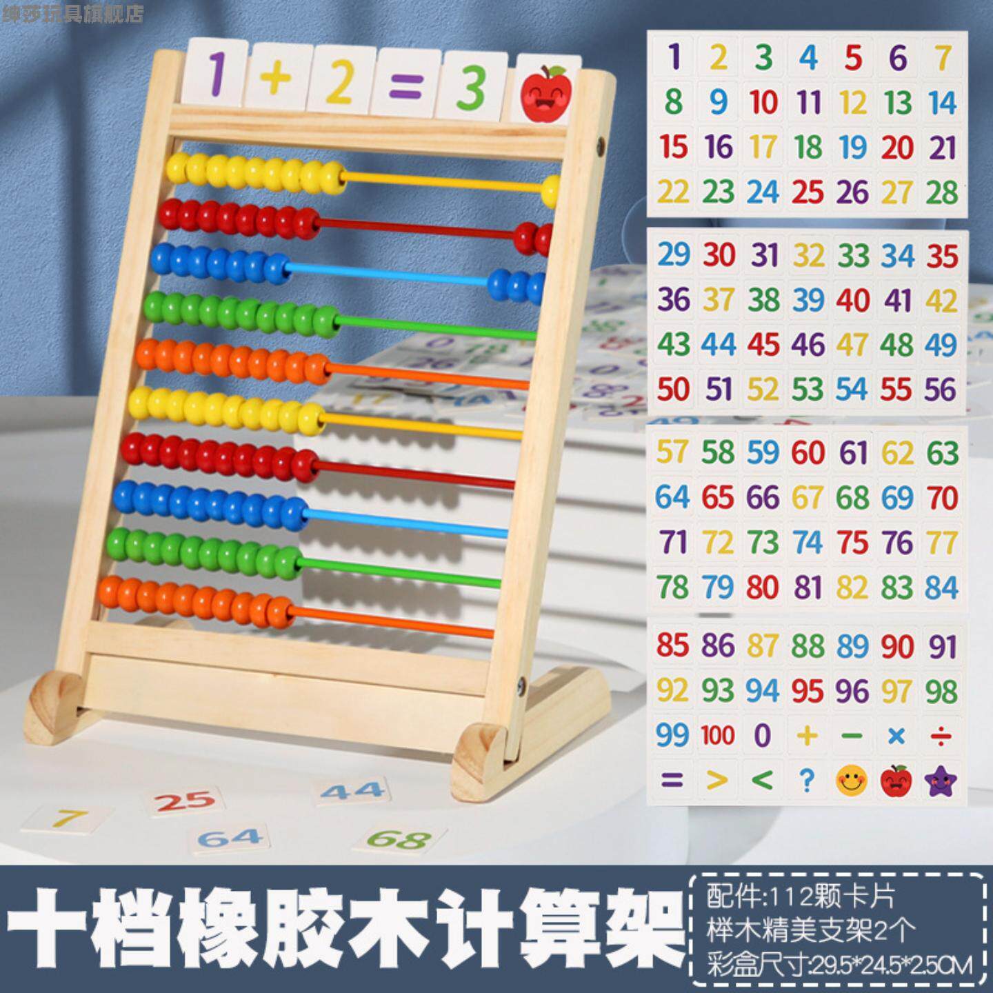 儿童数学计算架小学加减法算数