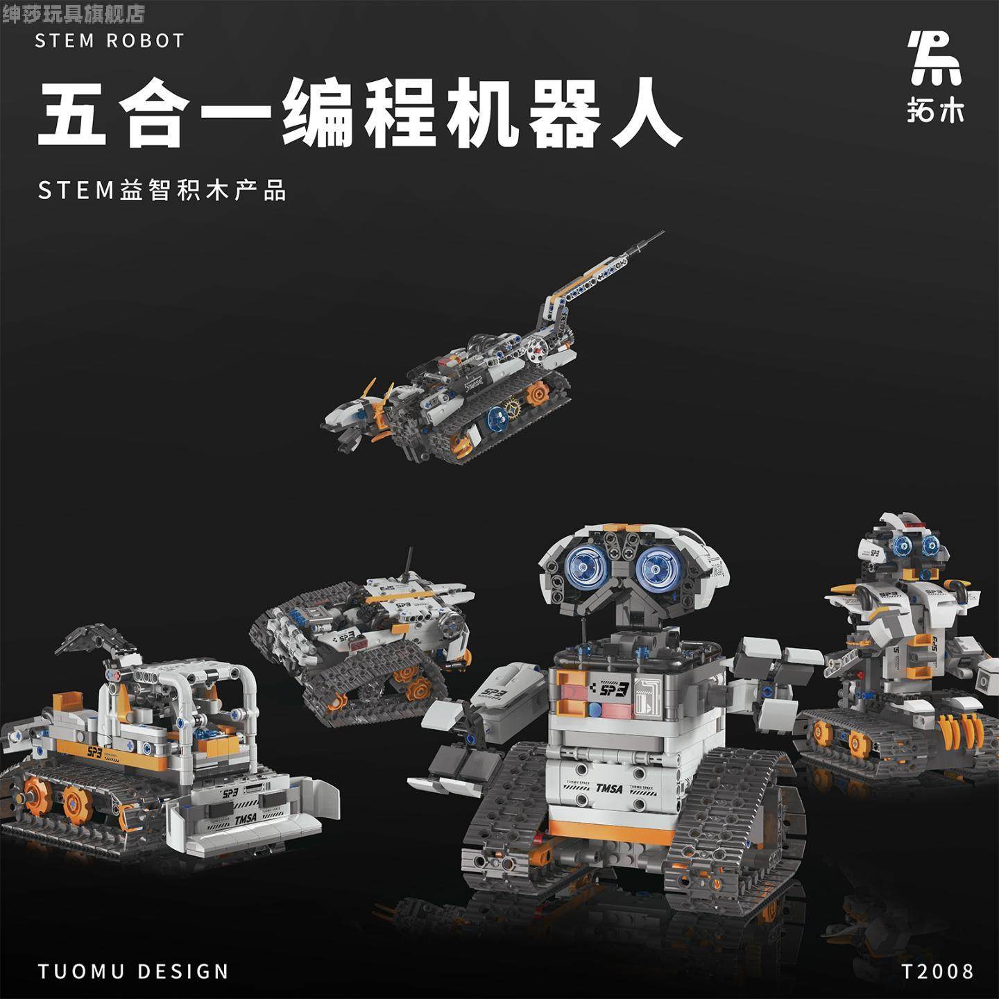 五合一编程电动机器人互动变形