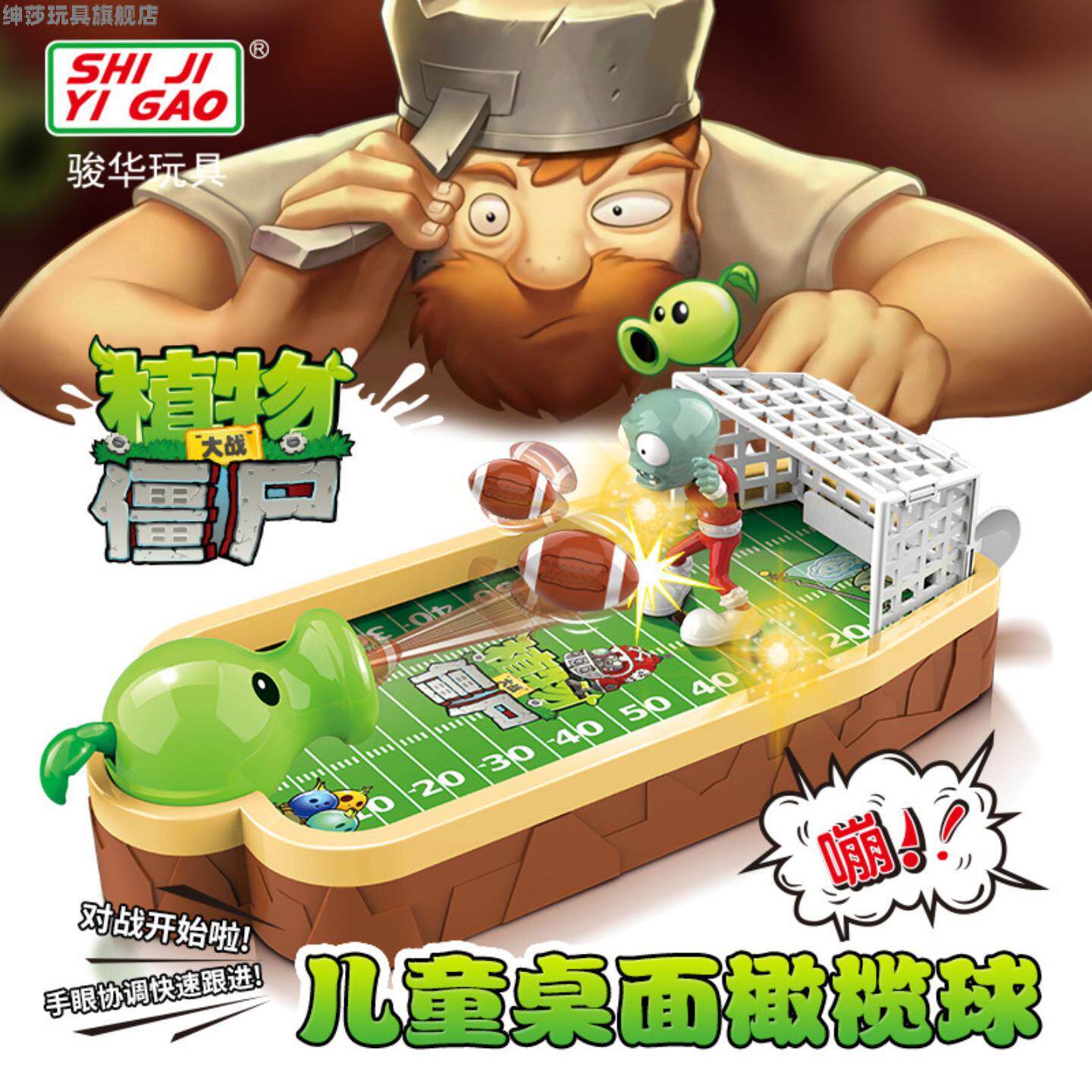 正版植物大战僵尸新款豌豆射手桌面橄榄球对战游戏灯光儿童玩具男