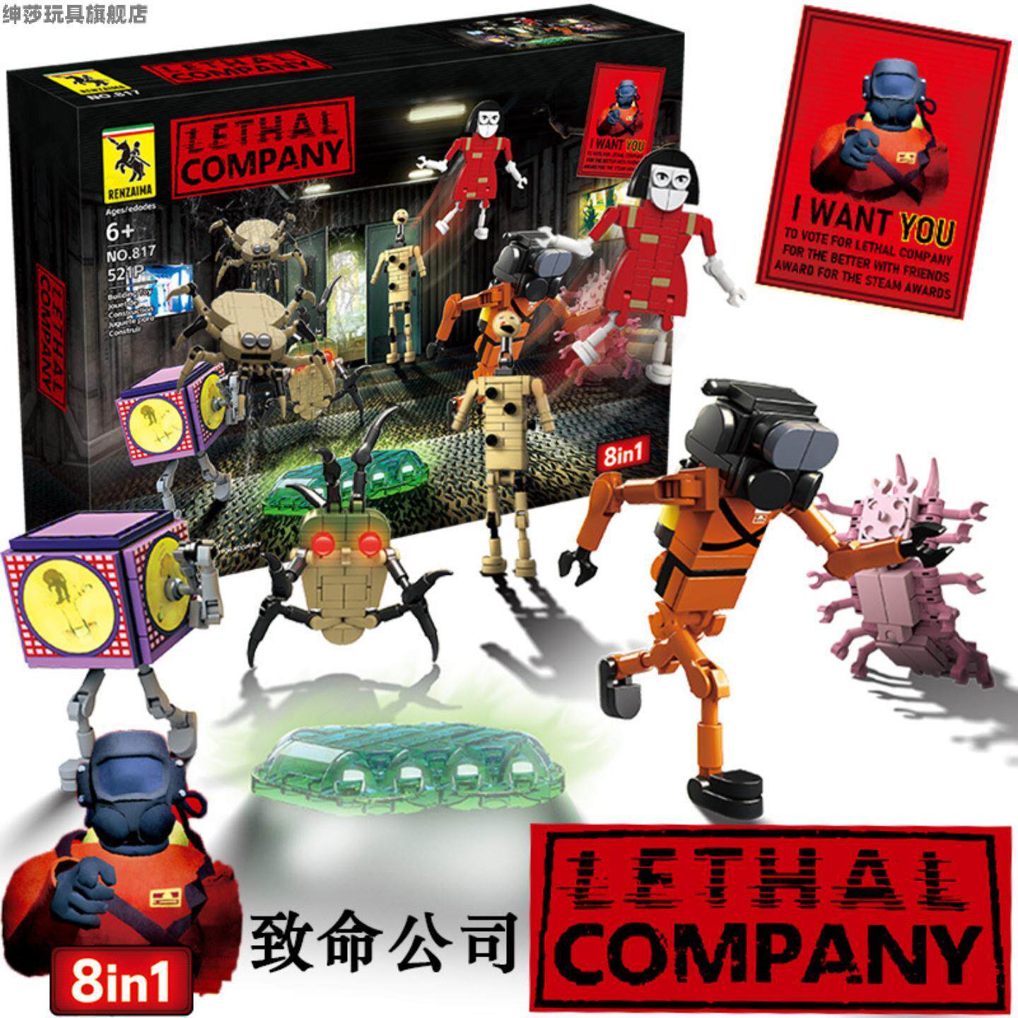 恐怖游戏致命公司积木面具人周边