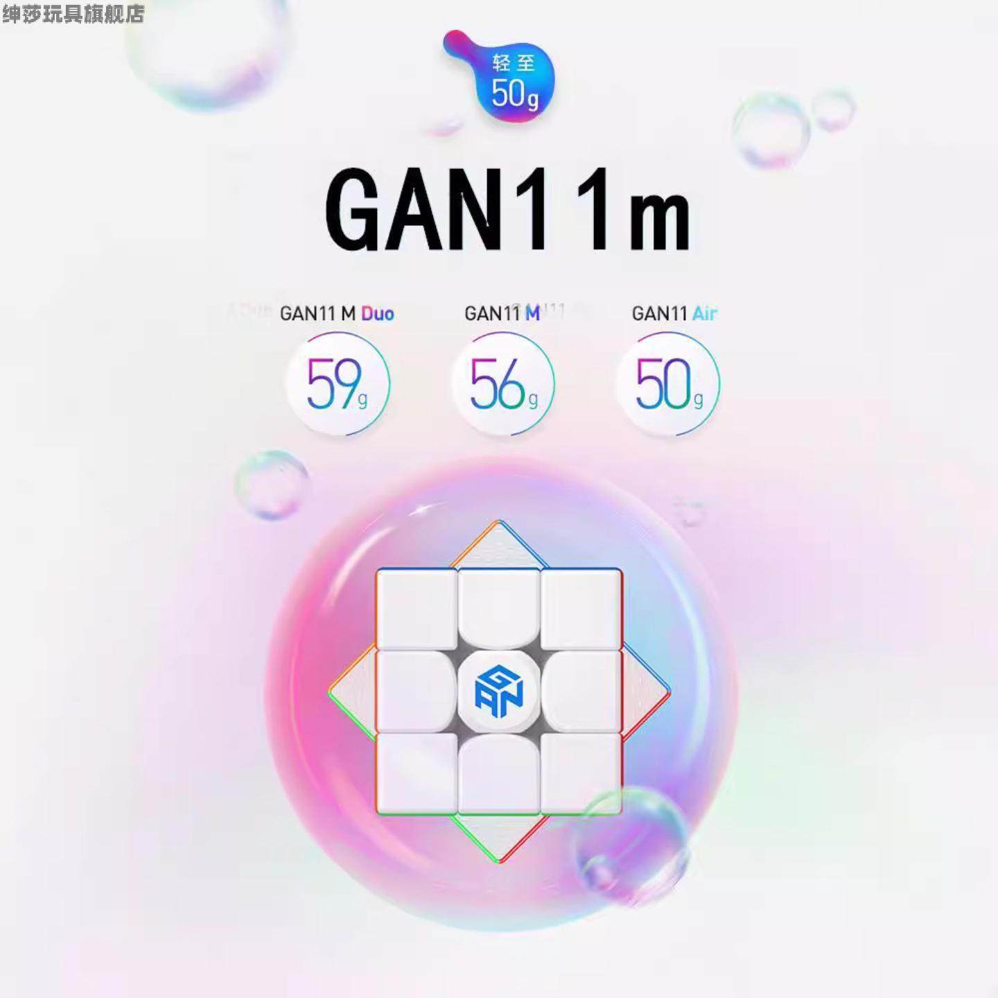 GAN11m魔方air三阶速拧比赛专用