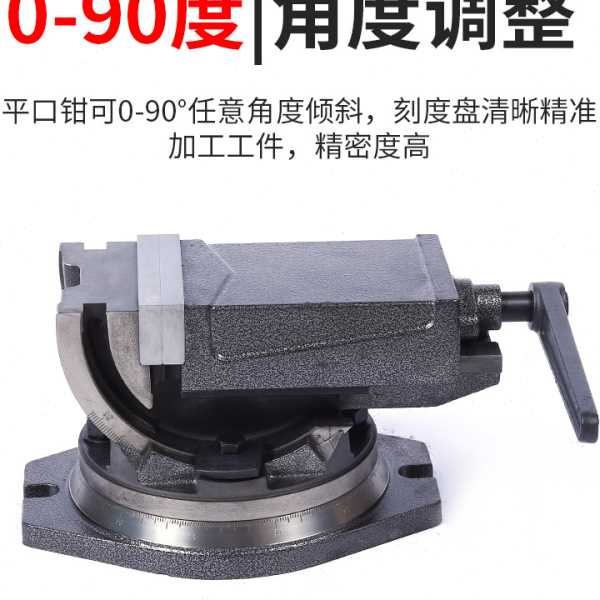 货源可倾斜机用平口钳 精密角度式台虎钳钻床铣床机用台钳