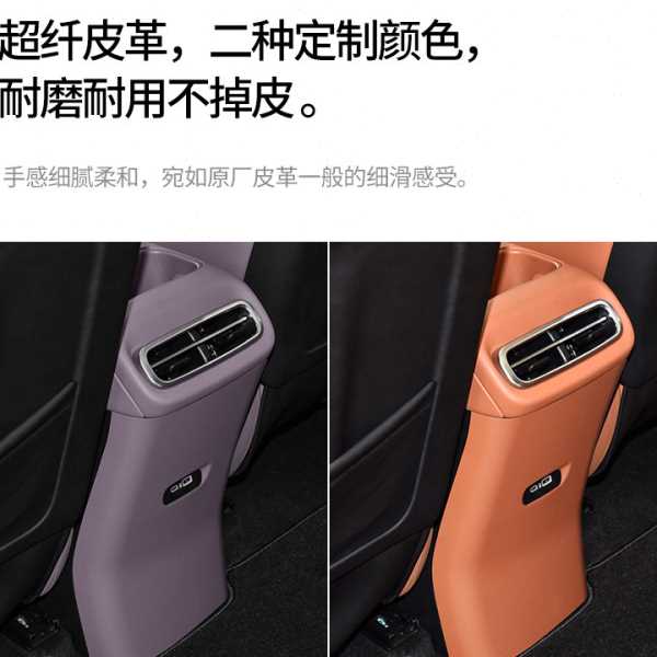 适用于零跑C10内饰配件专用后排防踢面板原车同色车升级改装用品