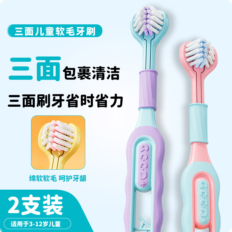 儿童三面牙刷软毛3-12岁小孩子宝宝婴幼儿乳牙刷换牙期护齿牙刷,洗护清洁剂/卫生巾/纸/香薰,牙刷/口腔清洁工具,淘宝优惠券,粉丝福利购,淘宝优惠卷