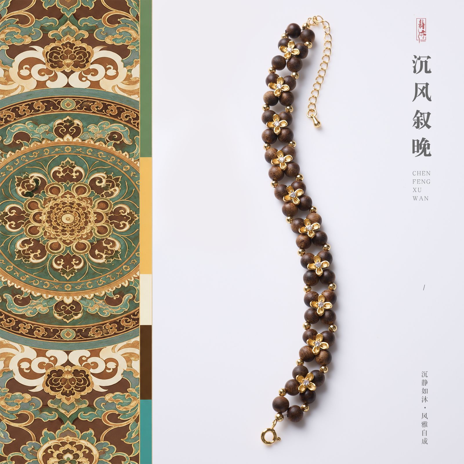天然棋楠沉香桂花双层可调手链