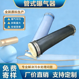管式曝气器可提升微孔曝气器EPDM硅胶微孔膜皮ABS内管增氧曝气管