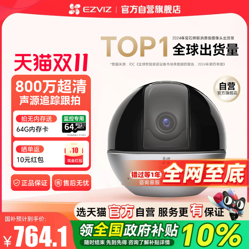 『咨询领全国补贴』萤石摄影头