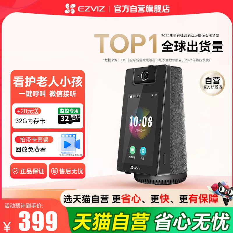 萤石云S10双向视频通话智能网络摄像头家用手机无线远程对讲监控