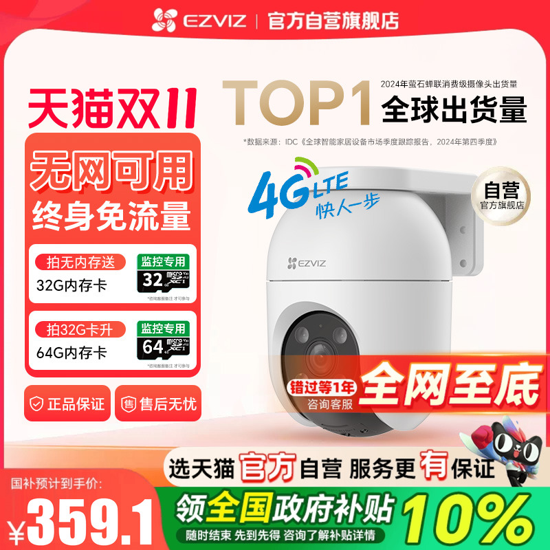 『天猫自营旗舰店』萤石摄像头