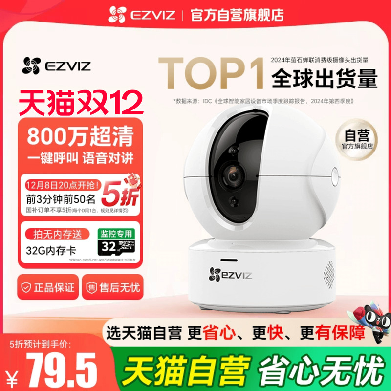 『天猫自营旗舰店』萤石摄像头