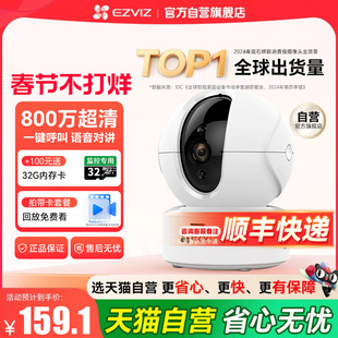 萤石摄影头监控家用远程手机无线室内家庭莹石云摄像头官方旗舰店