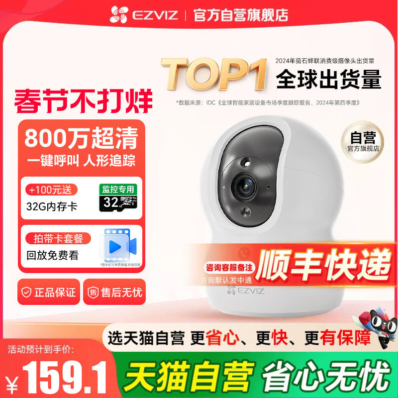 萤石AI家用云台网络摄像头CP1手机无线远程监控摄影头官方旗舰店