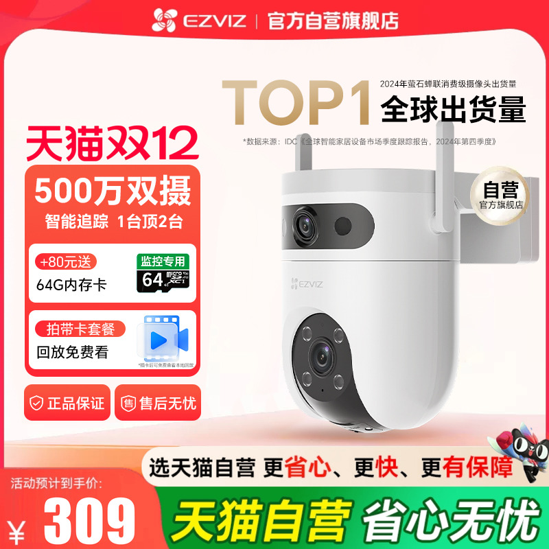 『天猫自营旗舰店』萤石摄像头