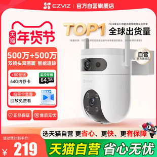 萤石H9c室外双摄云台AI网络摄像头家用手机远程摄影头官方旗舰店