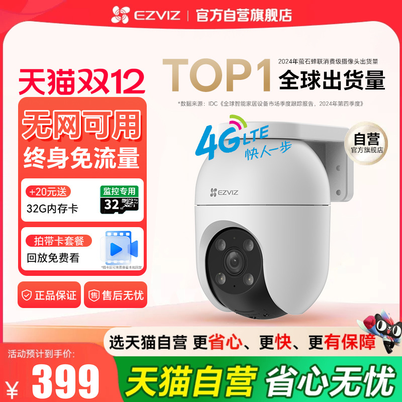 『天猫自营旗舰店』萤石摄像头