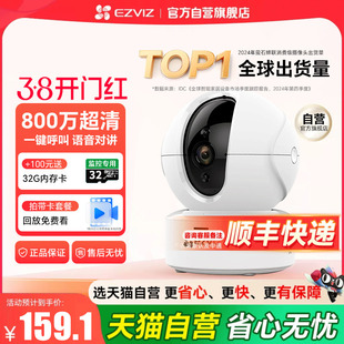 萤石摄影头监控家用远程手机无线室内家庭莹石云摄像头官方旗舰店