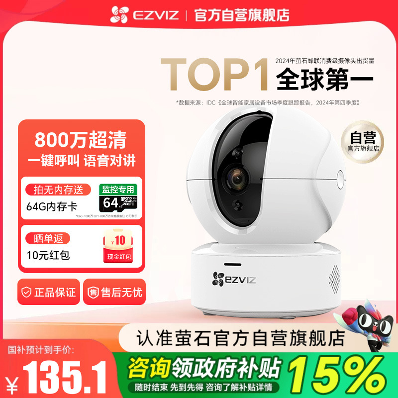 萤石摄影头监控家用远程手机无线室内家庭莹石云摄像头官方旗舰店