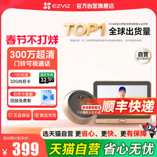 海康威视旗下萤石DP2C智能猫眼手机远程监控家用可视门铃摄像头