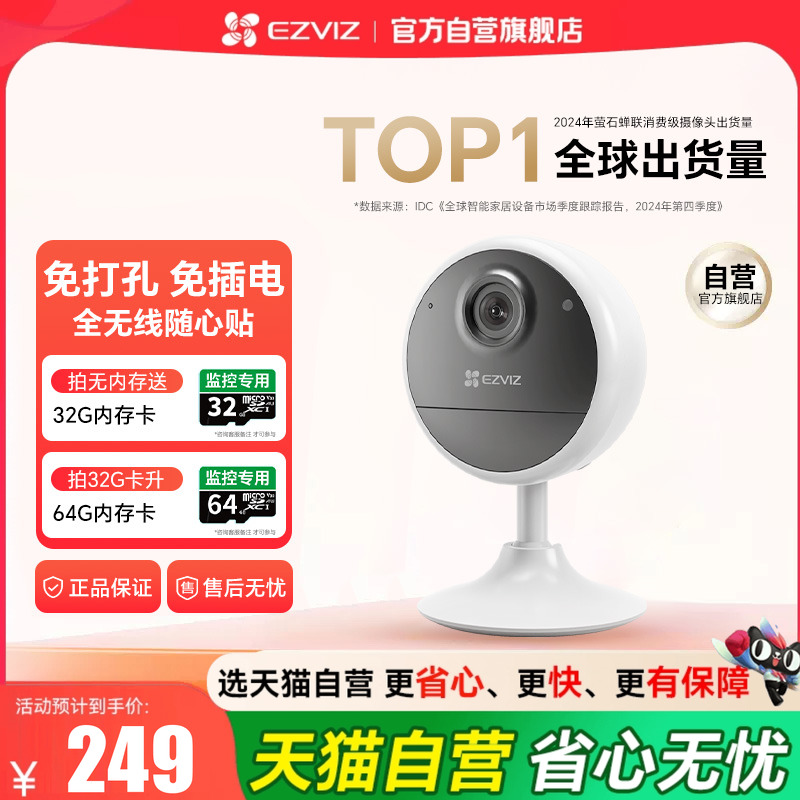 『全国补贴10%』萤石4G摄像头