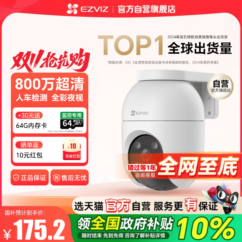 萤石C8C 室外云台智能AI网络摄像头360度无线远程监控官方旗舰店