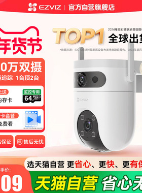 萤石H9C监控摄影头家用无线手机远程室外莹石云摄像头官方旗舰店