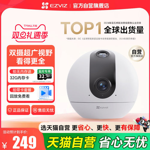 『咨询领全国补贴』萤石摄影头