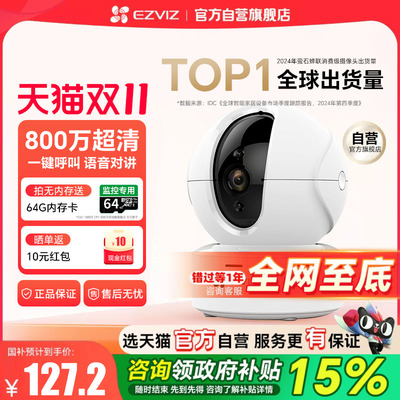 『全国补贴10%』萤石爆款摄像头