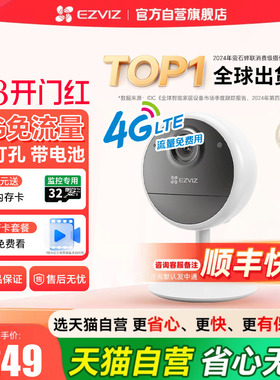 萤石CB1 4G摄影摄像头免插电无需网络监控家用手机远程莹石云无线