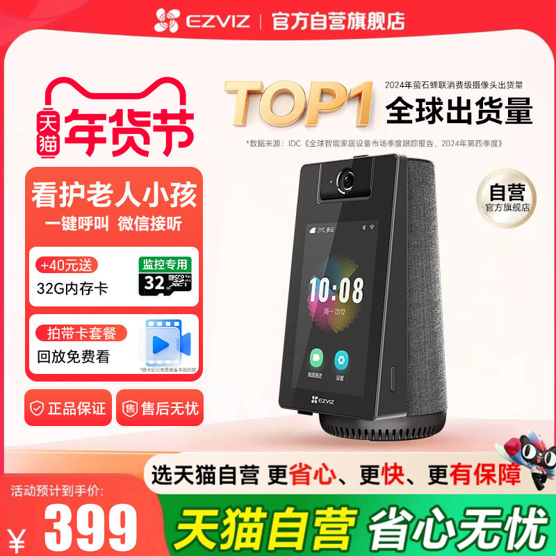 萤石云S10双向视频通话智能网络摄像头家用手机无线远程对讲监控