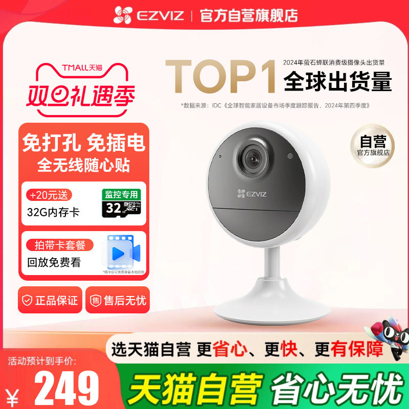 萤石CB1 4G摄影摄像头免插电无需网络监控家用手机远程智能无线