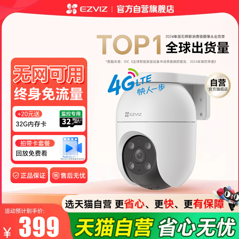 『天猫自营旗舰店』萤石摄像头