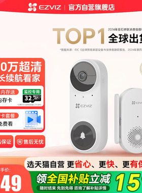 萤石CP3pro可视门铃摄像头家用电子无线智能免打孔猫眼门口监控