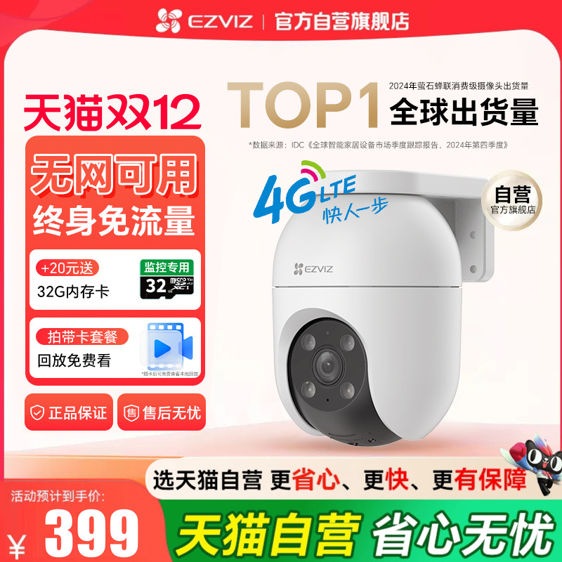 『天猫自营旗舰店』萤石摄像头