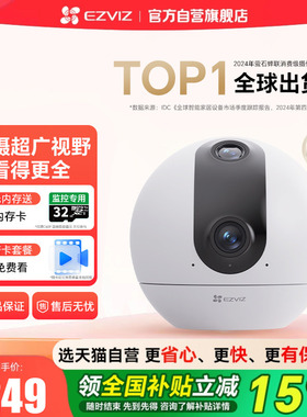 萤石C60p双摄版精灵球无线网络AI摄像头360全景家用远程监控超清