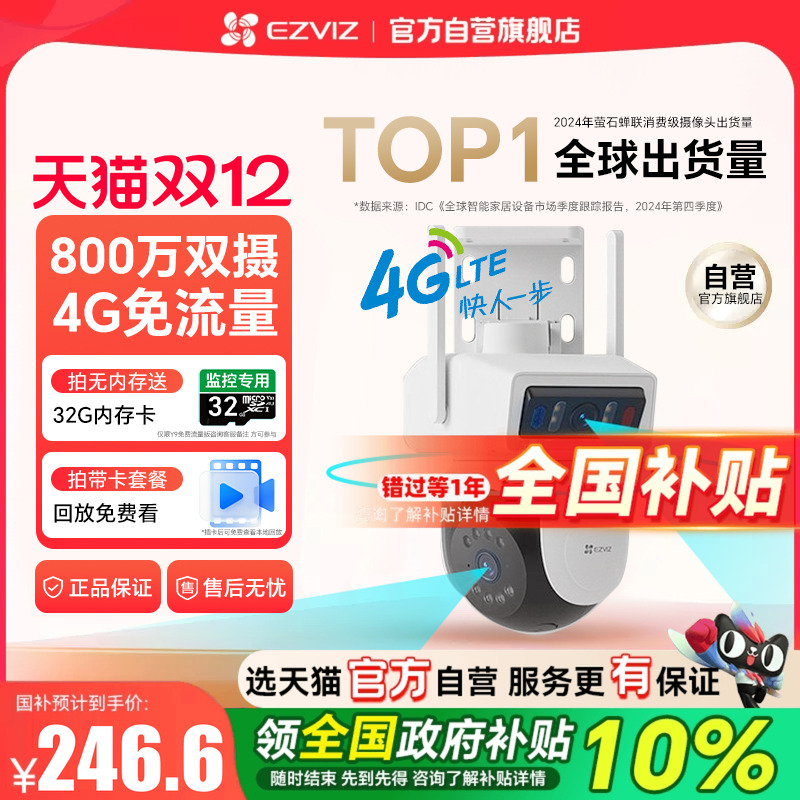 『天猫自营旗舰店』萤石摄像头