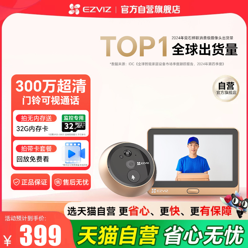 『咨询领全国补贴』萤石智能猫眼