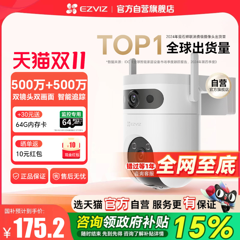 萤石H9c室外双摄云台AI网络摄像头家用手机远程摄影头官方旗舰店