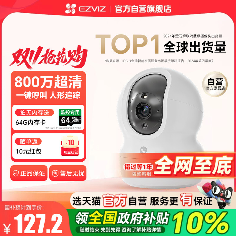 萤石AI家用云台网络摄像头CP1手机无线远程监控摄影头官方旗舰店