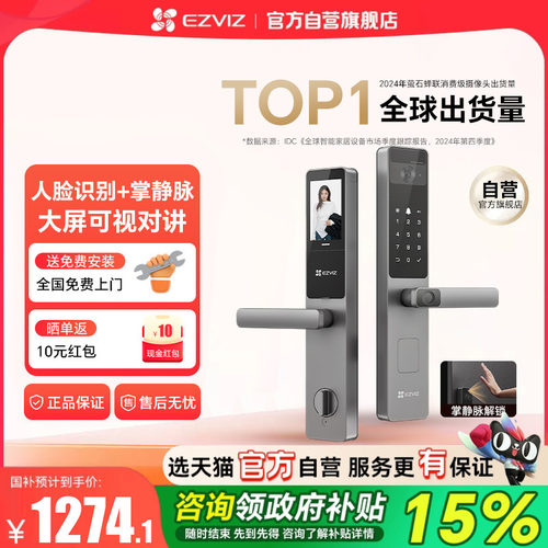 『咨询领全国补贴』萤石智能门锁