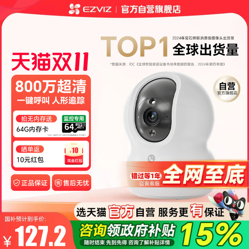 萤石AI家用云台网络摄像头CP1手机无线远程监控摄影头官方旗舰店