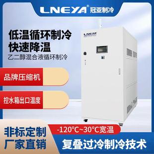 定制反应器降温工业冷水机实验室低温机液体循环冷却系统制冷机