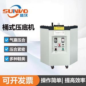 工厂直销|桶式压底机气压气囊式鞋类高边鞋底压合机鞋机设备