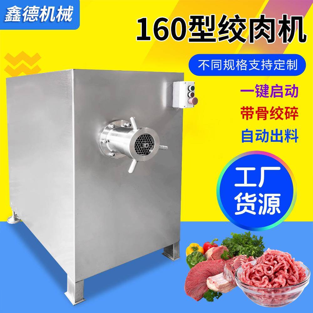 全自动冻肉绞肉机商用牛肉馅碎肉绞肉设备不锈钢鸡架鸭架绞碎机