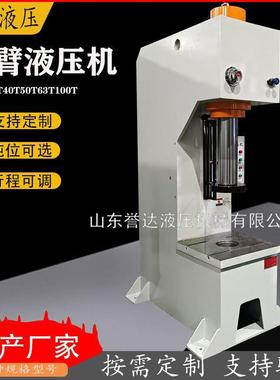小型30T单臂液压机C型单柱金属压装压力机单柱冲孔校直单臂油压机