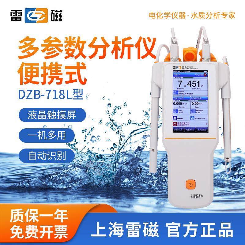 上海便携式多参数分析仪DZB-718L水质ph电导率溶解氧测定仪