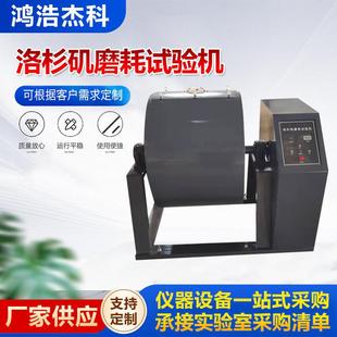 II洛杉矶磨耗试验机新标准搁板式 数显磨耗试验机实验室检测